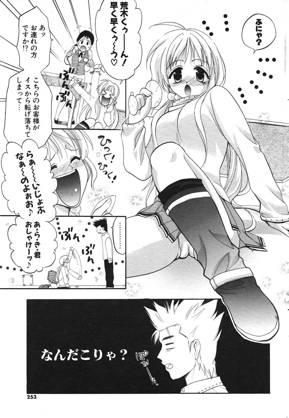 COMIC ポプリクラブ 2004年09月号 Page.236