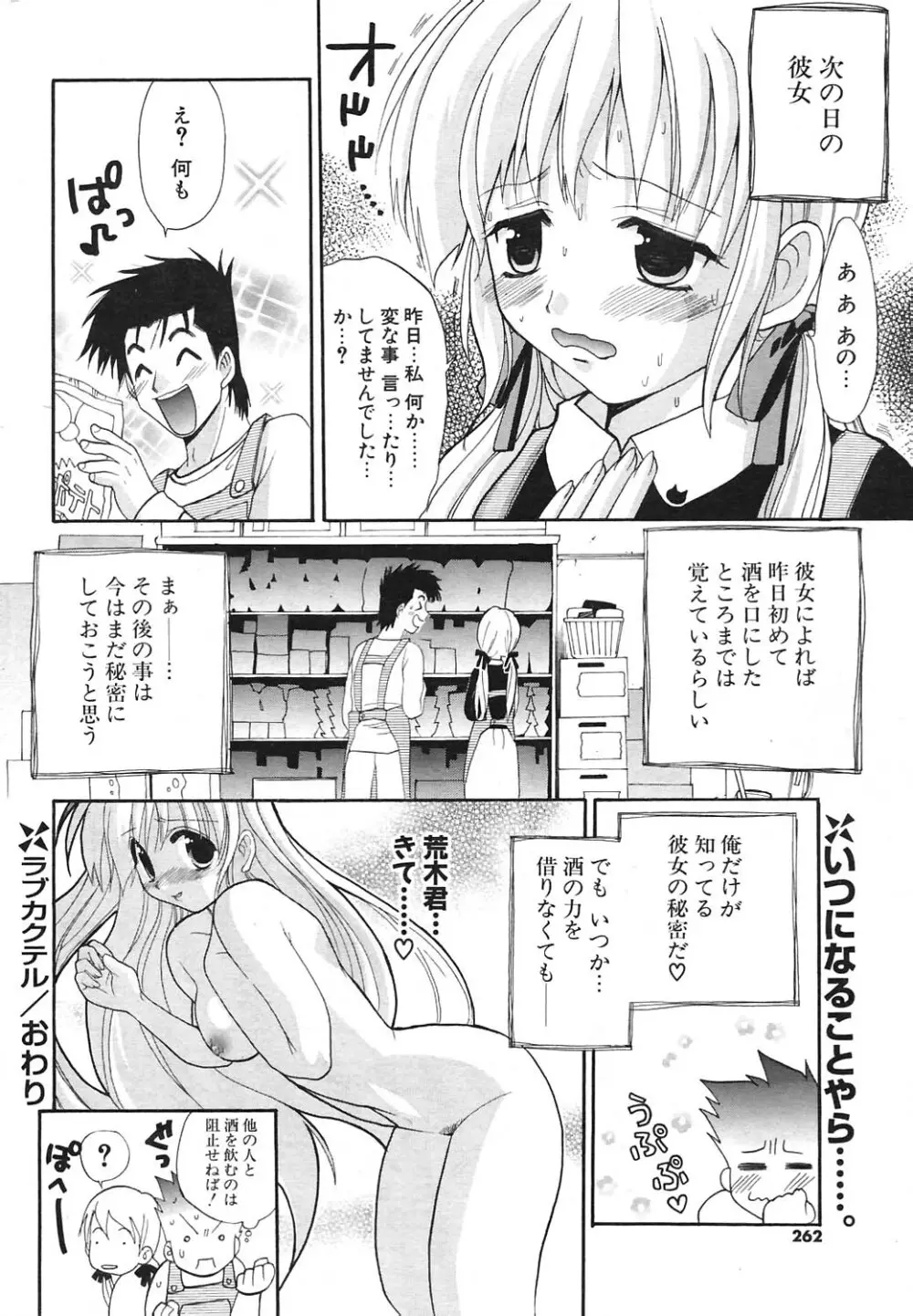 COMIC ポプリクラブ 2004年09月号 Page.245