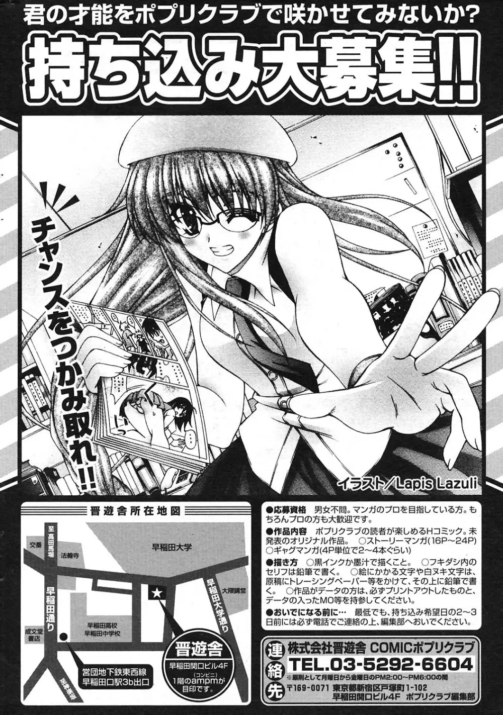 COMIC ポプリクラブ 2004年09月号 Page.248