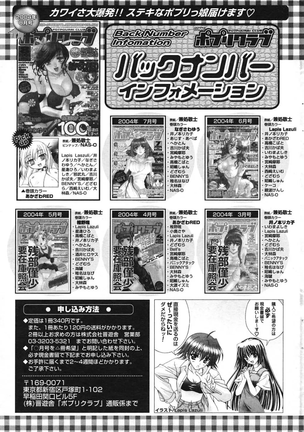 COMIC ポプリクラブ 2004年09月号 Page.249