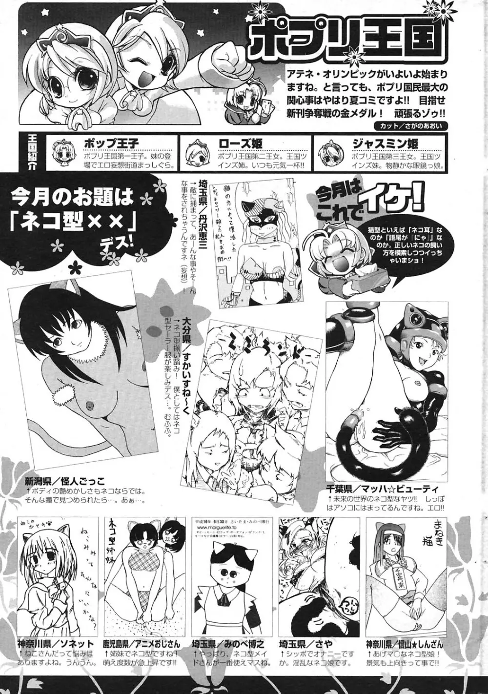 COMIC ポプリクラブ 2004年09月号 Page.251