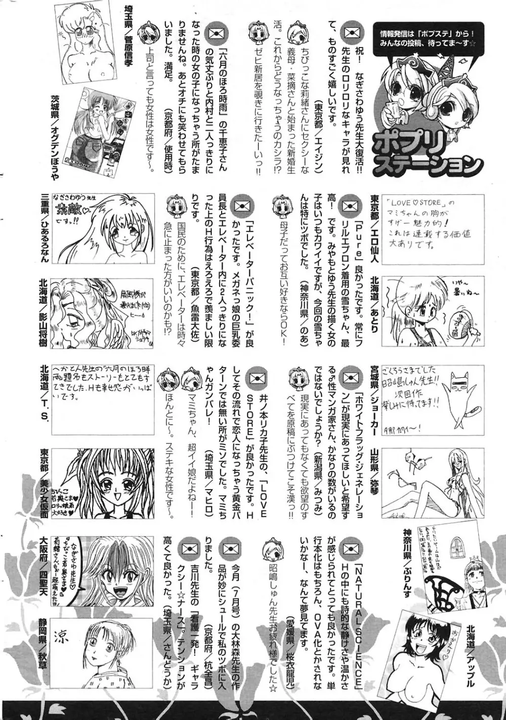 COMIC ポプリクラブ 2004年09月号 Page.252