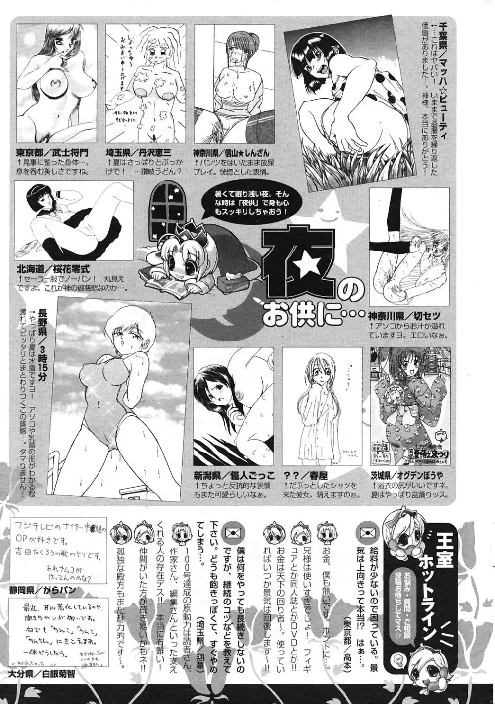 COMIC ポプリクラブ 2004年09月号 Page.253