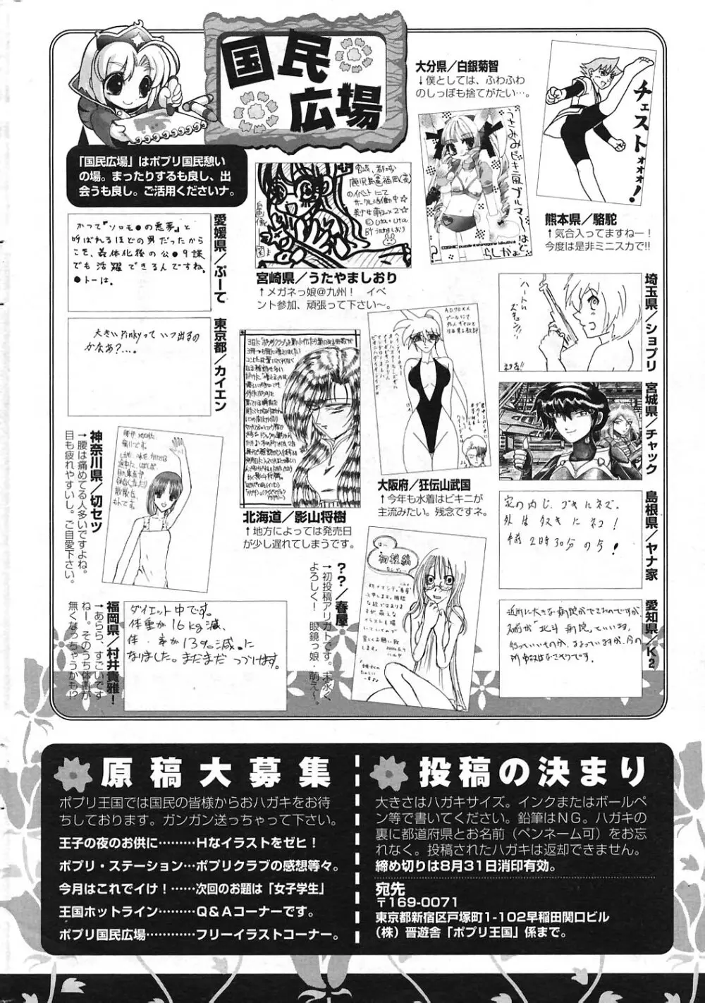 COMIC ポプリクラブ 2004年09月号 Page.254