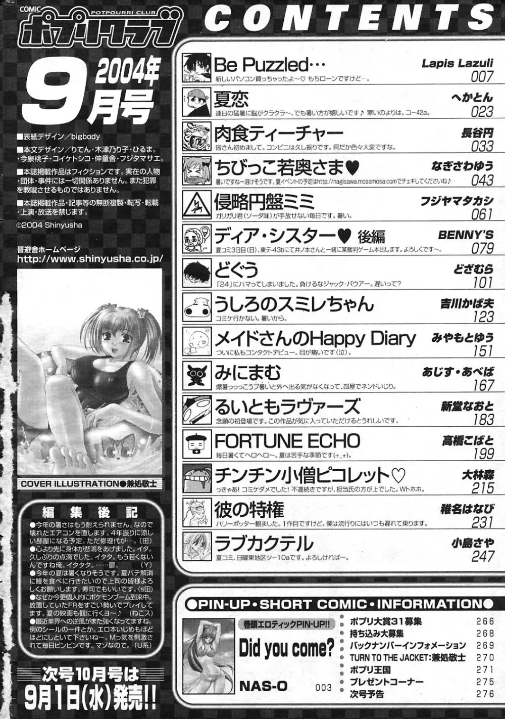 COMIC ポプリクラブ 2004年09月号 Page.258