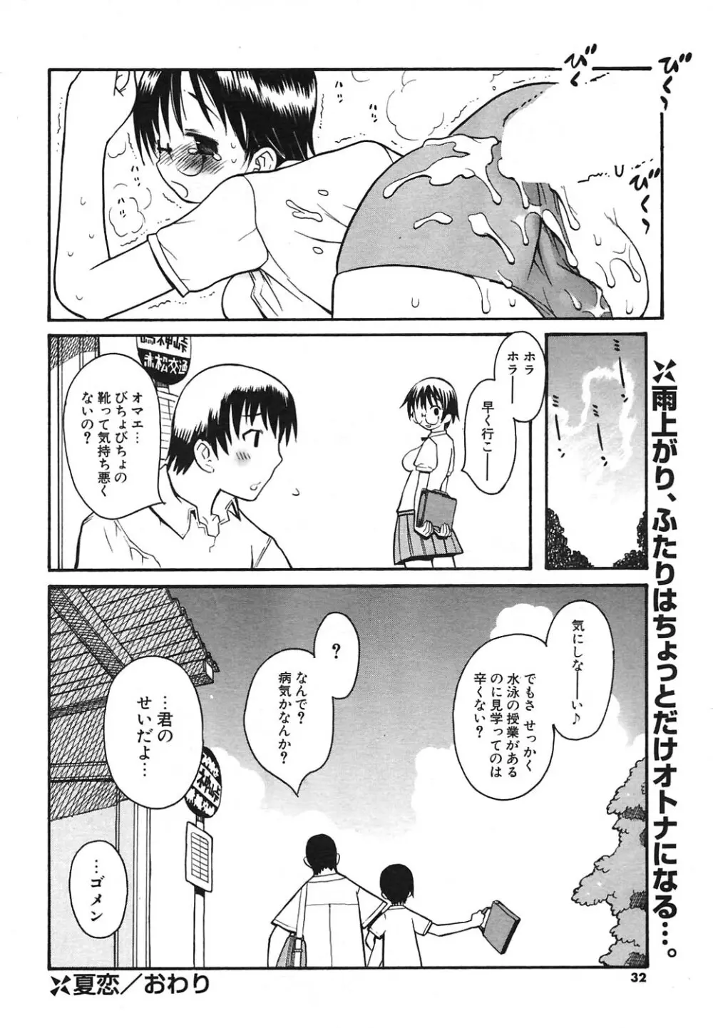 COMIC ポプリクラブ 2004年09月号 Page.27