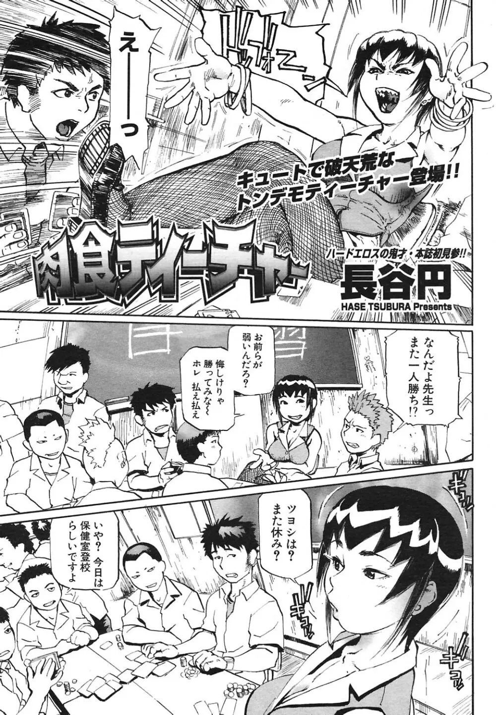 COMIC ポプリクラブ 2004年09月号 Page.28