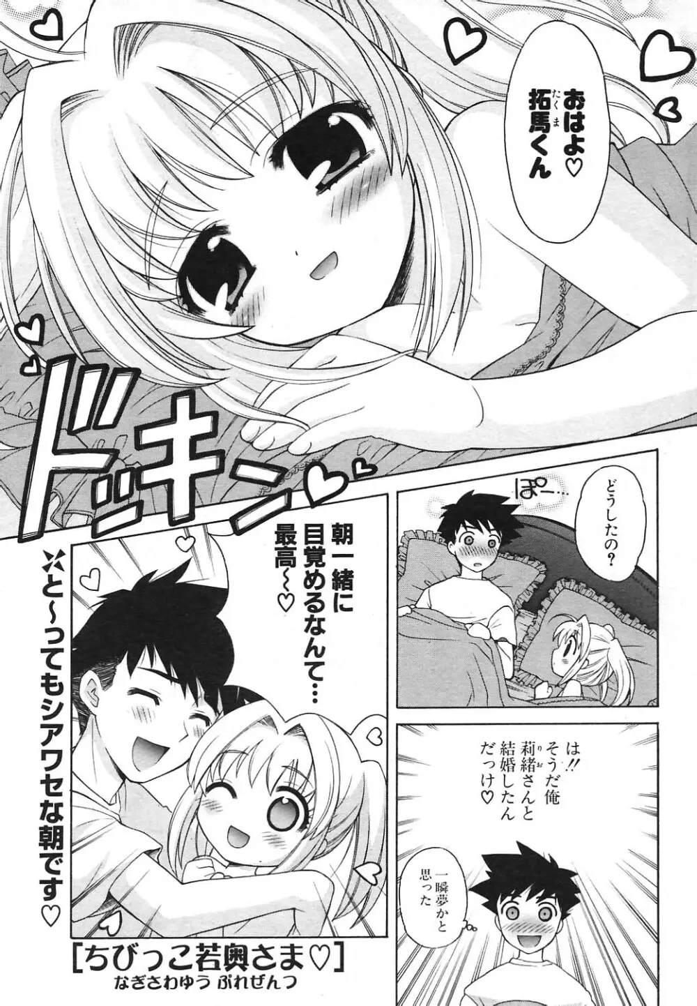 COMIC ポプリクラブ 2004年09月号 Page.38