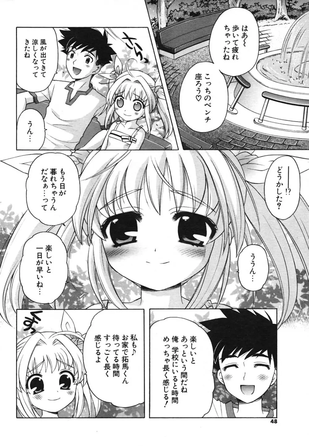 COMIC ポプリクラブ 2004年09月号 Page.43