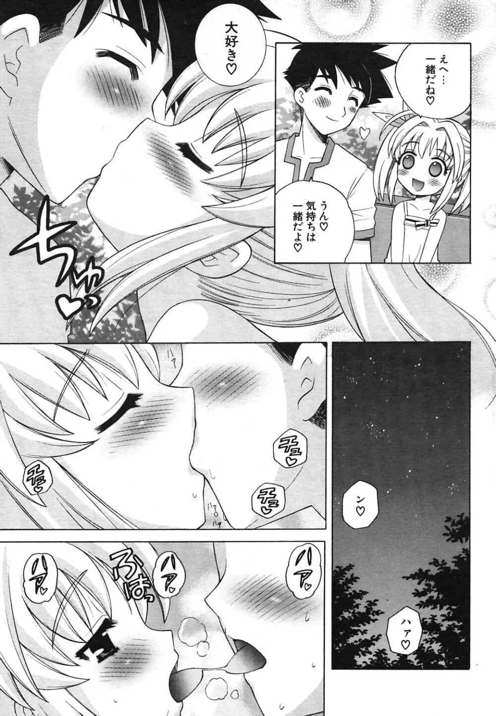 COMIC ポプリクラブ 2004年09月号 Page.44