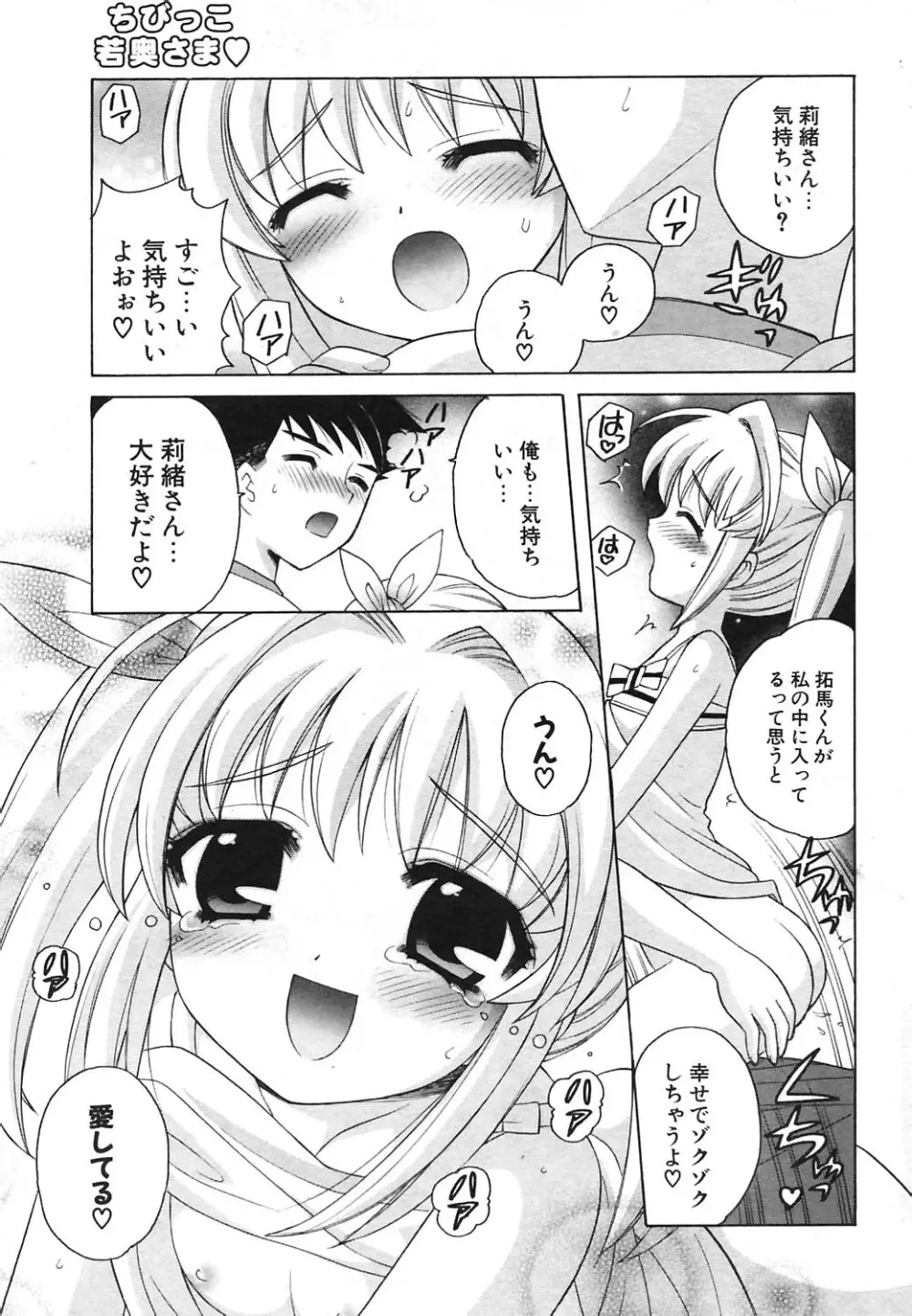 COMIC ポプリクラブ 2004年09月号 Page.50