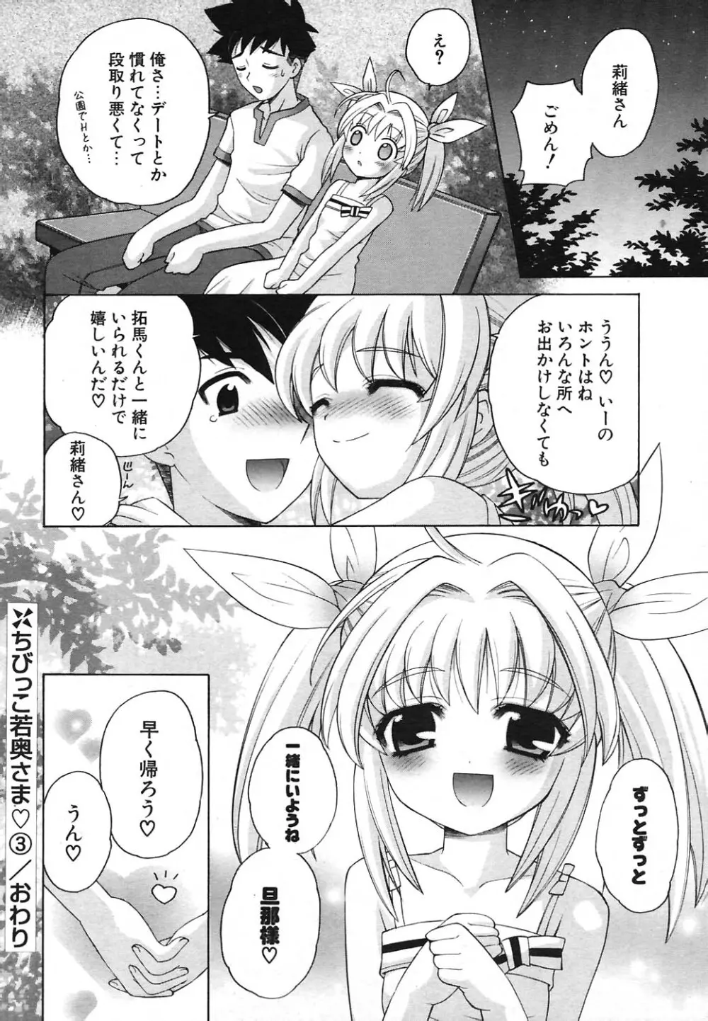 COMIC ポプリクラブ 2004年09月号 Page.53