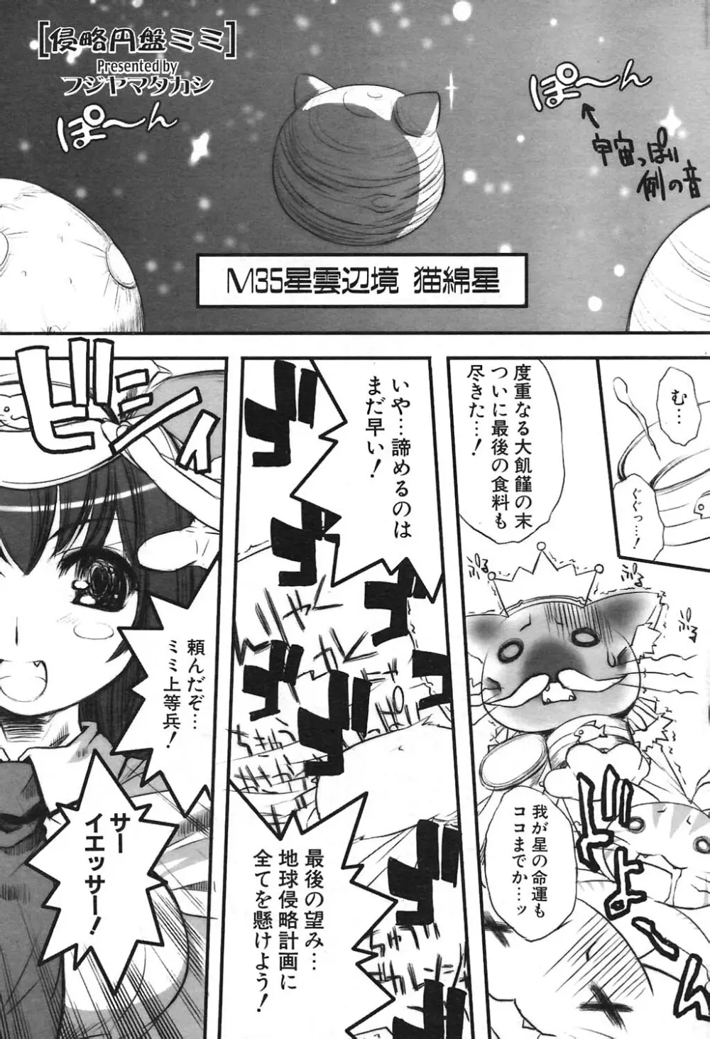 COMIC ポプリクラブ 2004年09月号 Page.56