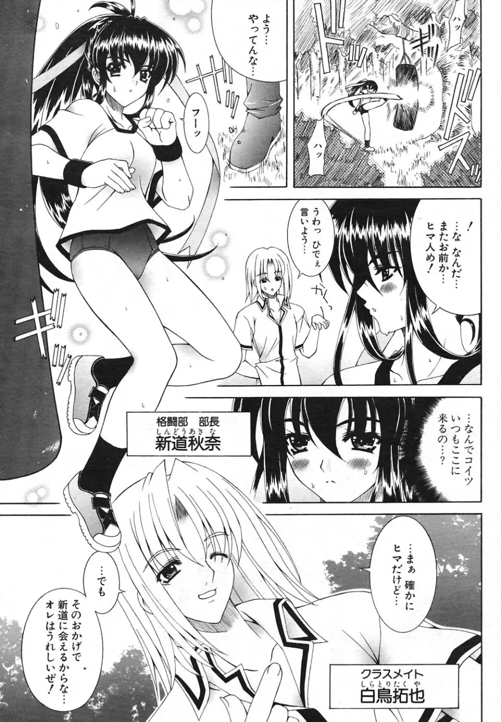 COMIC ポプリクラブ 2004年09月号 Page.6