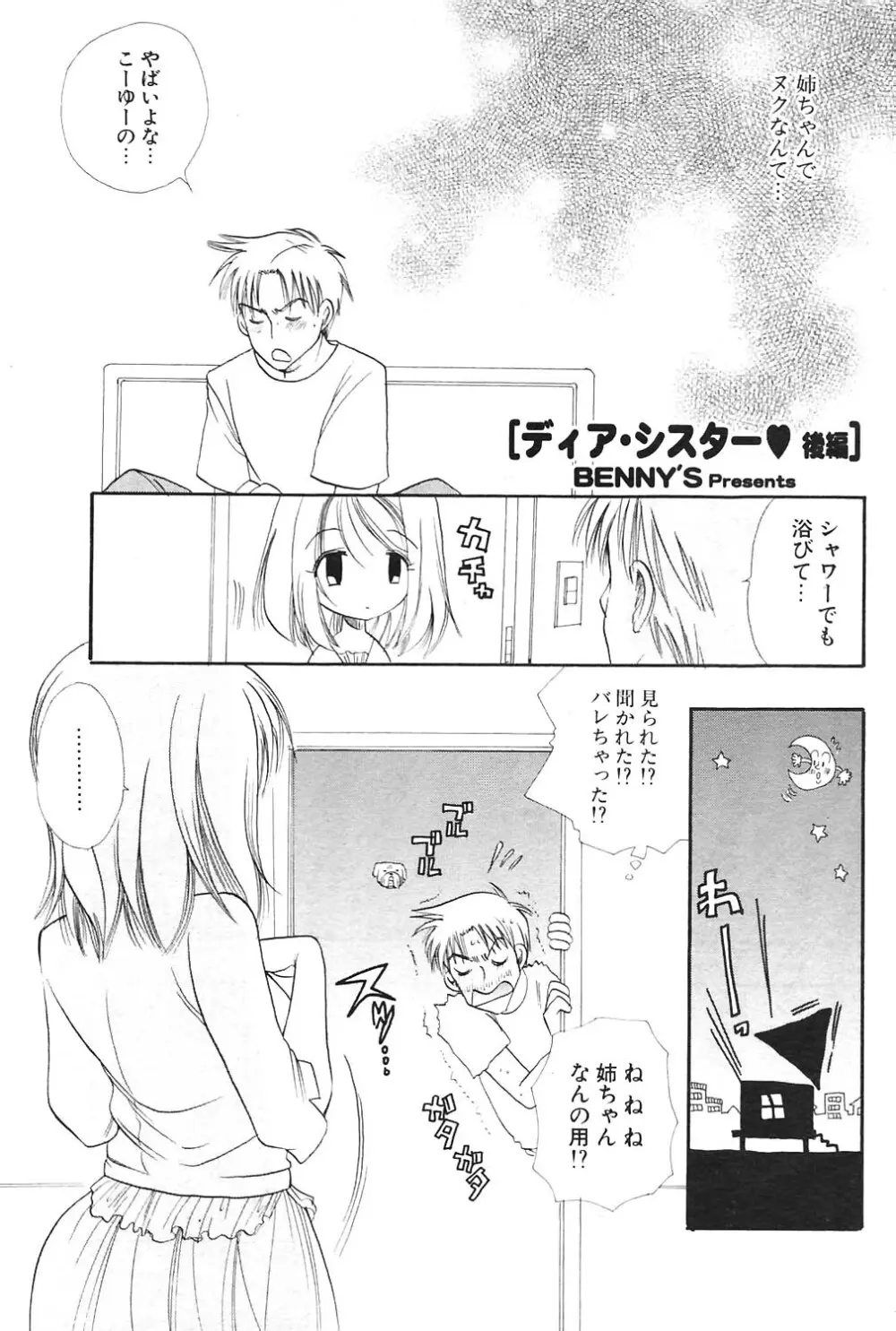 COMIC ポプリクラブ 2004年09月号 Page.74