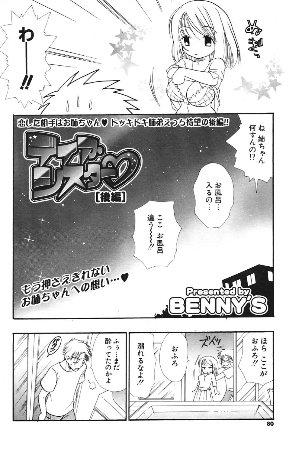 COMIC ポプリクラブ 2004年09月号 Page.75