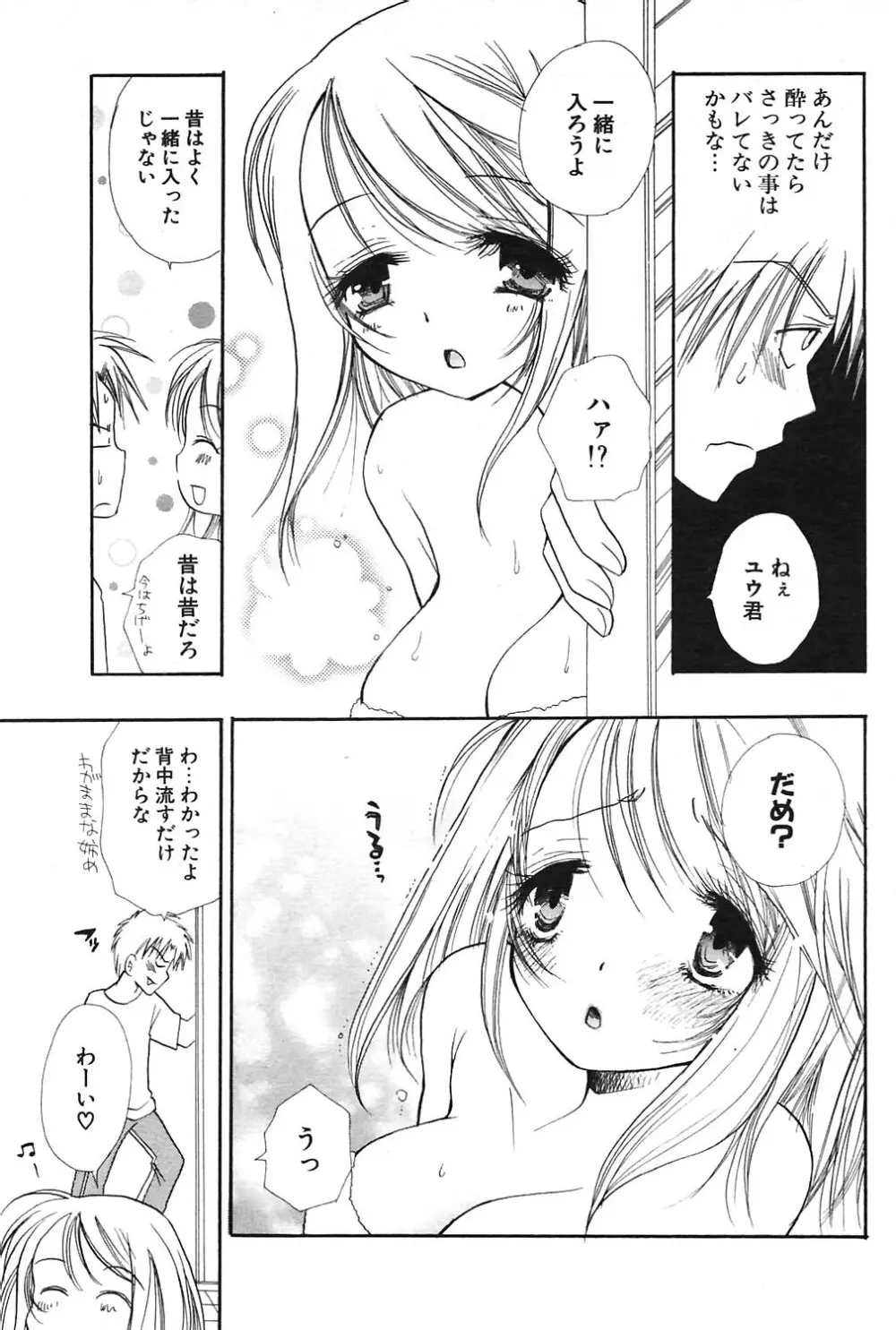 COMIC ポプリクラブ 2004年09月号 Page.76