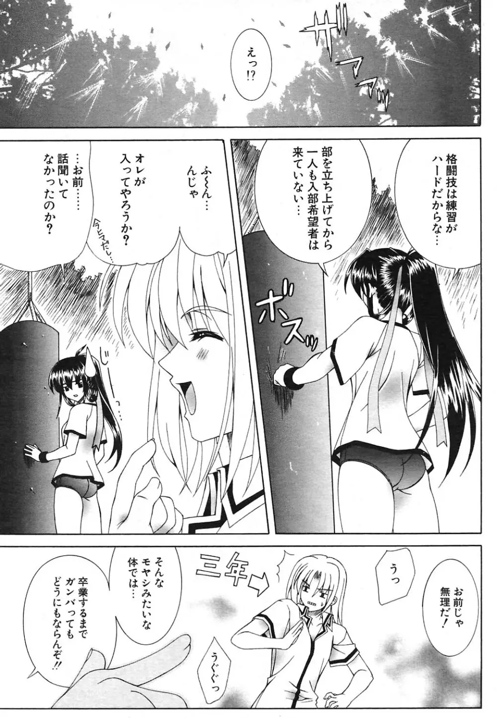 COMIC ポプリクラブ 2004年09月号 Page.8