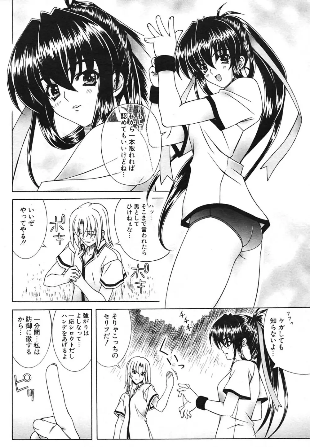 COMIC ポプリクラブ 2004年09月号 Page.9