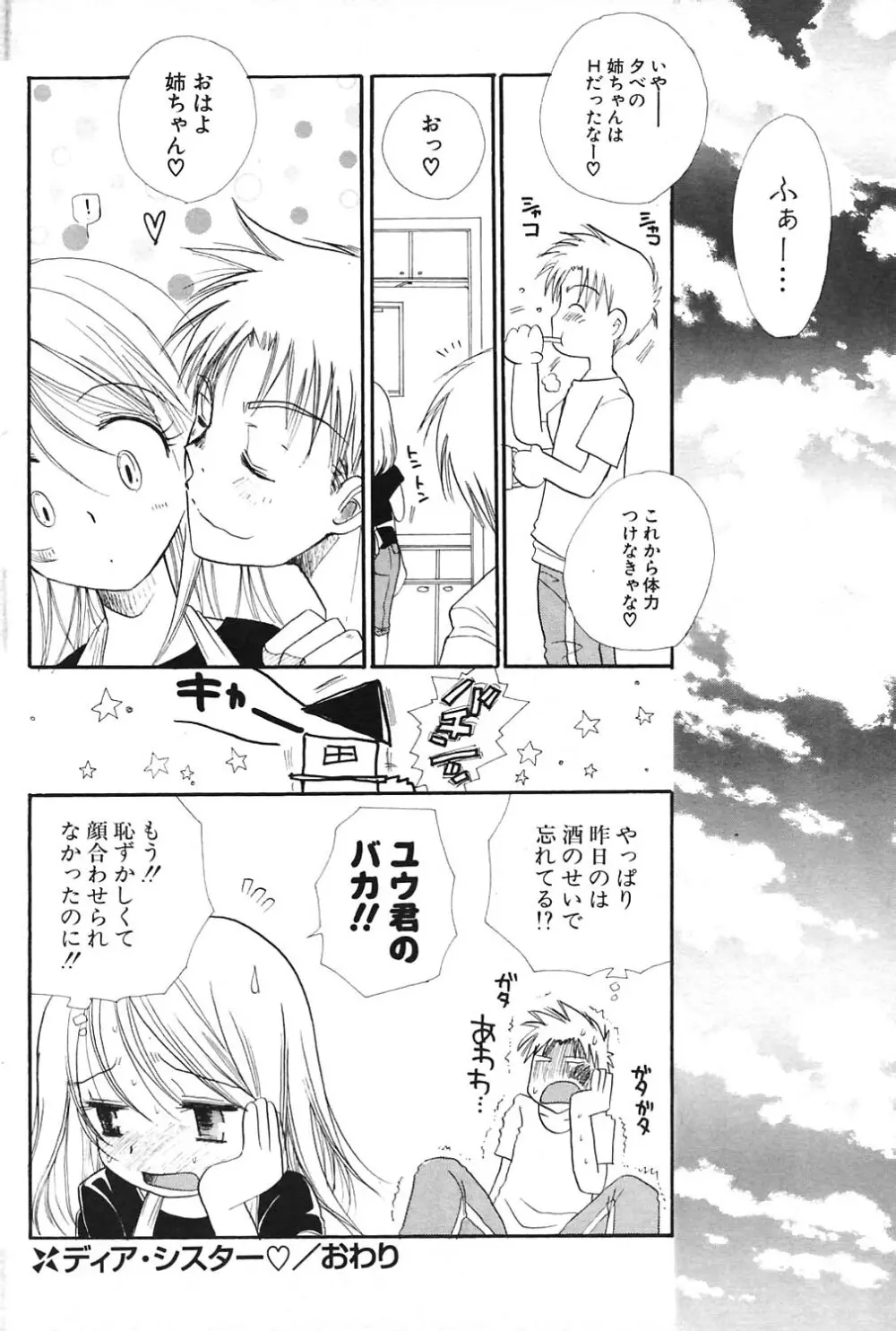 COMIC ポプリクラブ 2004年09月号 Page.93