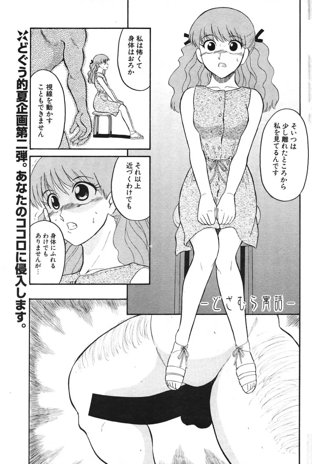 COMIC ポプリクラブ 2004年09月号 Page.96