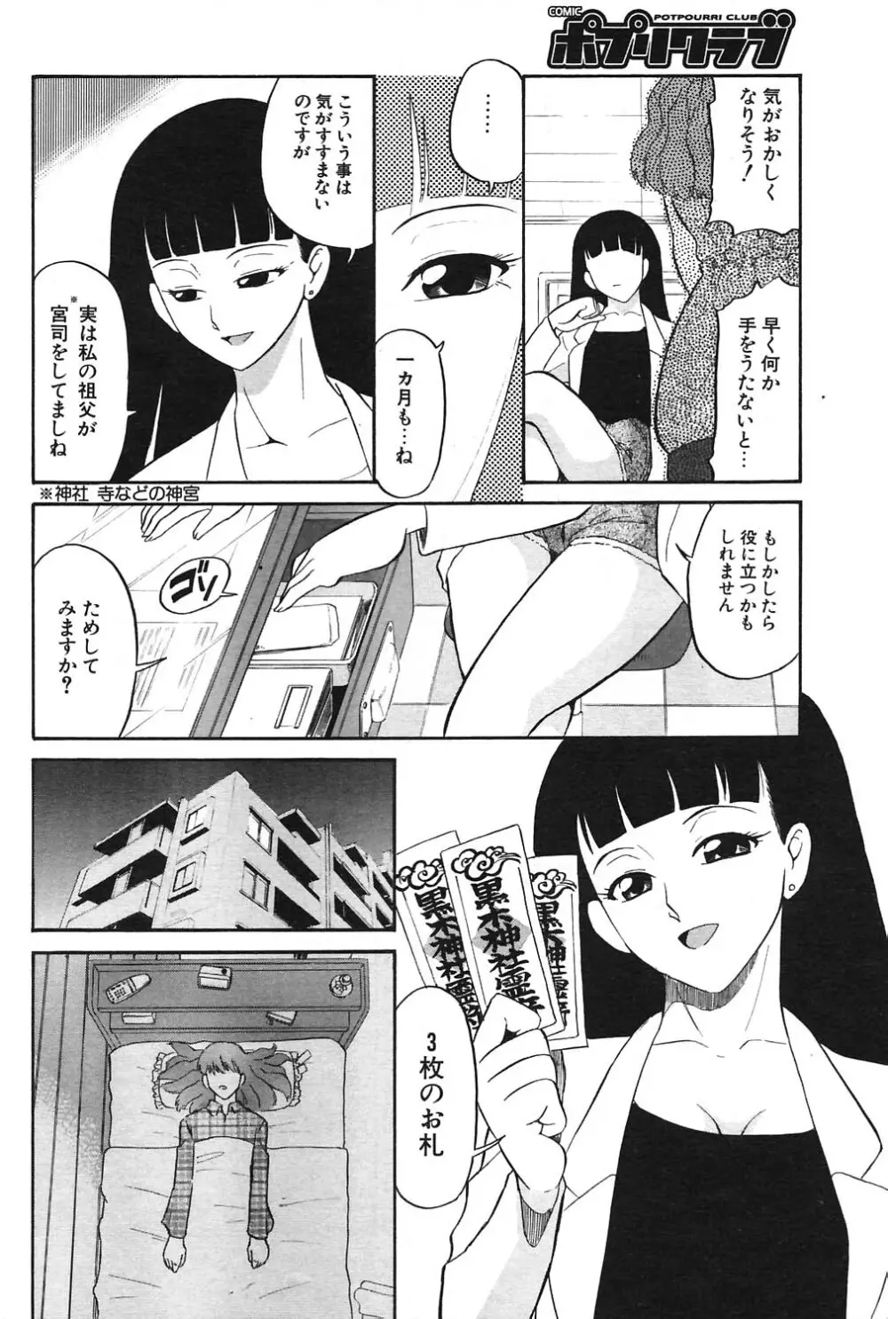 COMIC ポプリクラブ 2004年09月号 Page.99