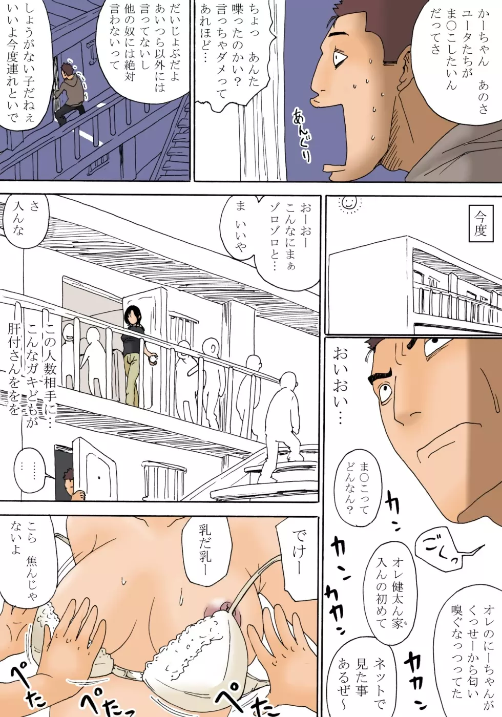 いいよ もう 好きにしな! Page.11