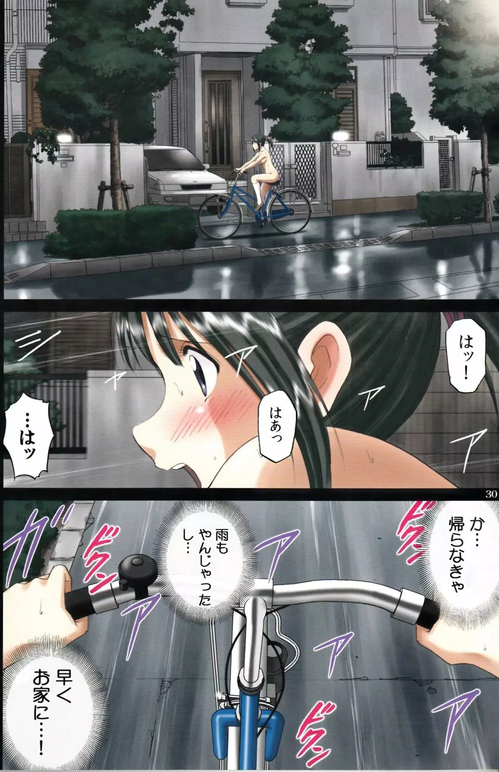 (C90) [ACTIVA (SMAC)] 露出オトメSpeed「ハダカと自転車はいけないブレンド~水野あや~」 Page.29