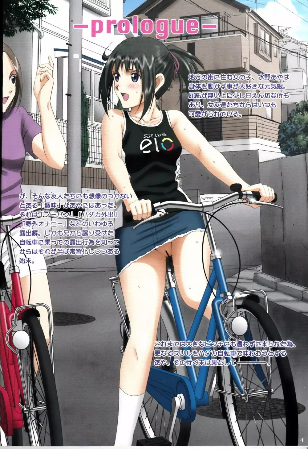 (C90) [ACTIVA (SMAC)] 露出オトメSpeed「ハダカと自転車はいけないブレンド~水野あや~」 Page.3