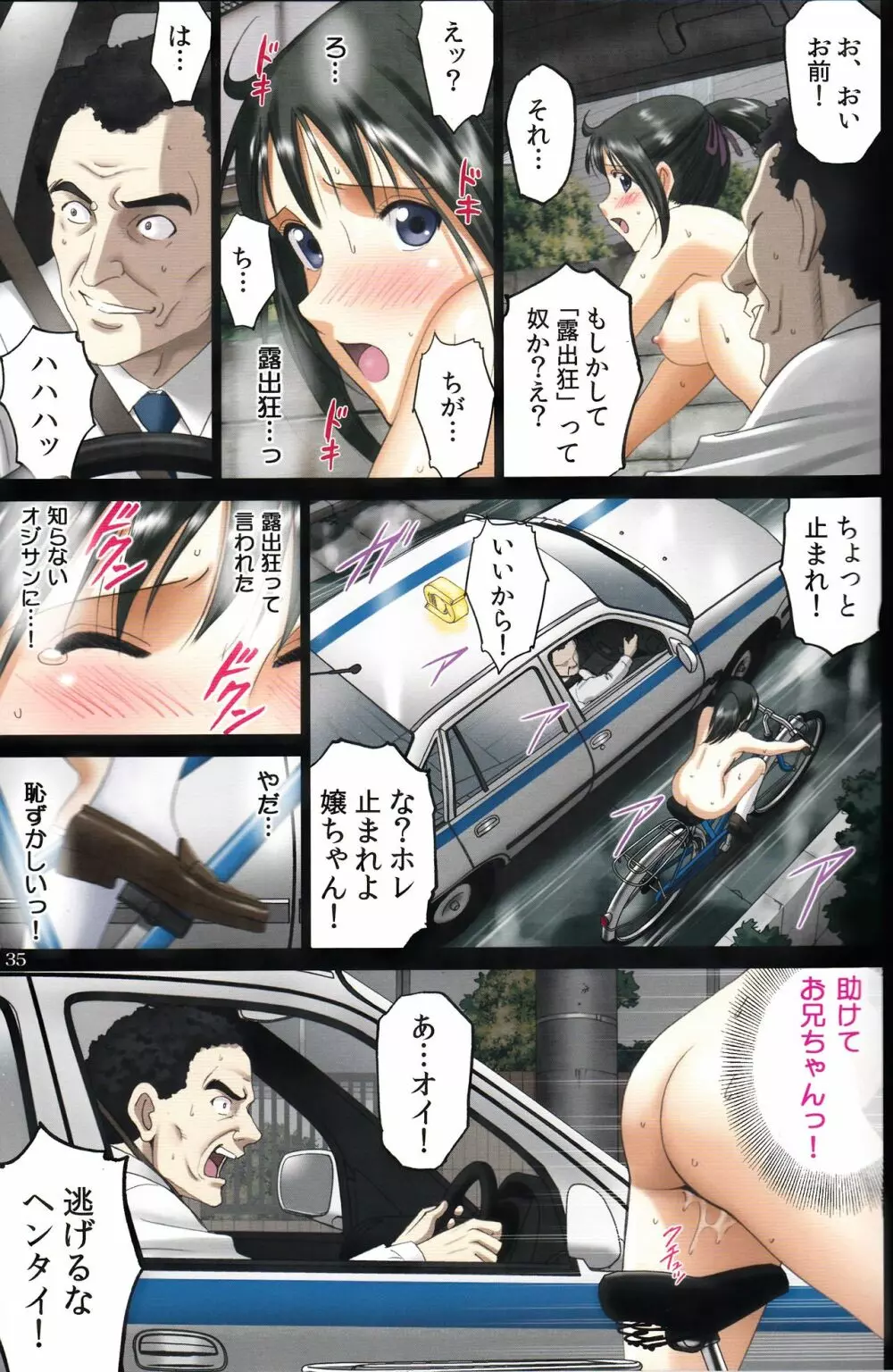 (C90) [ACTIVA (SMAC)] 露出オトメSpeed「ハダカと自転車はいけないブレンド~水野あや~」 Page.34