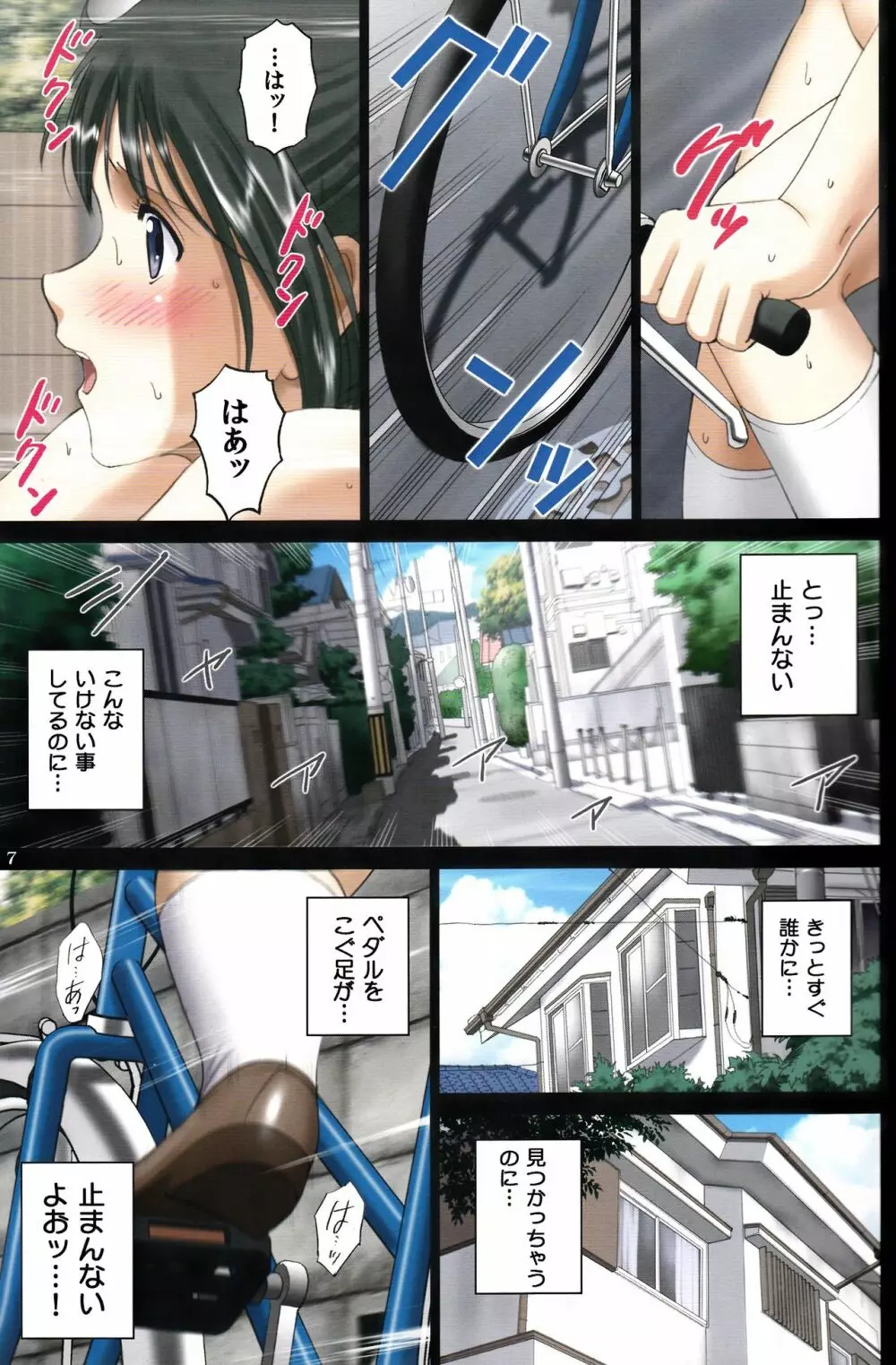 (C90) [ACTIVA (SMAC)] 露出オトメSpeed「ハダカと自転車はいけないブレンド~水野あや~」 Page.6