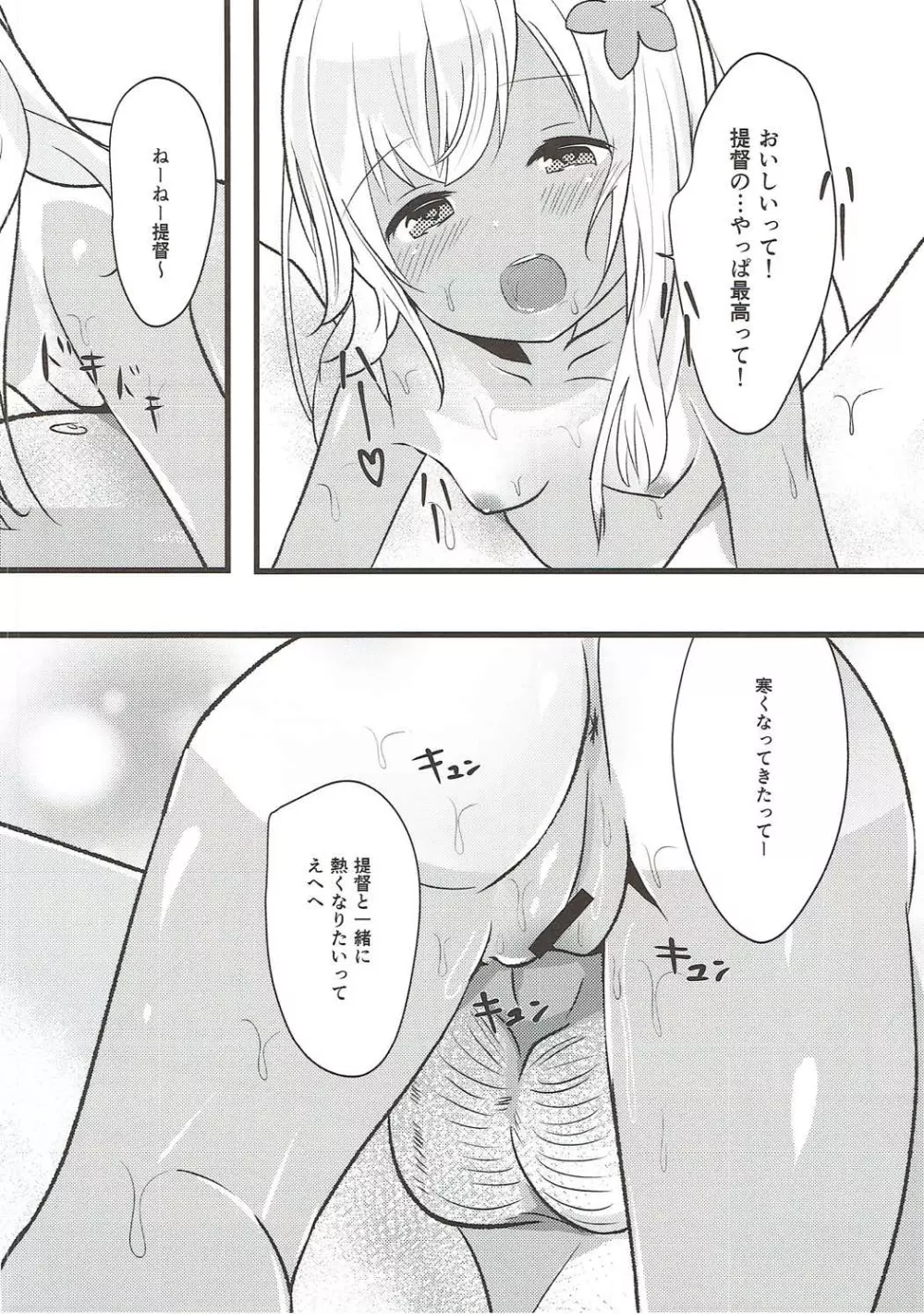 ろーちゃんは朝から提督とえっちしたい! Page.7