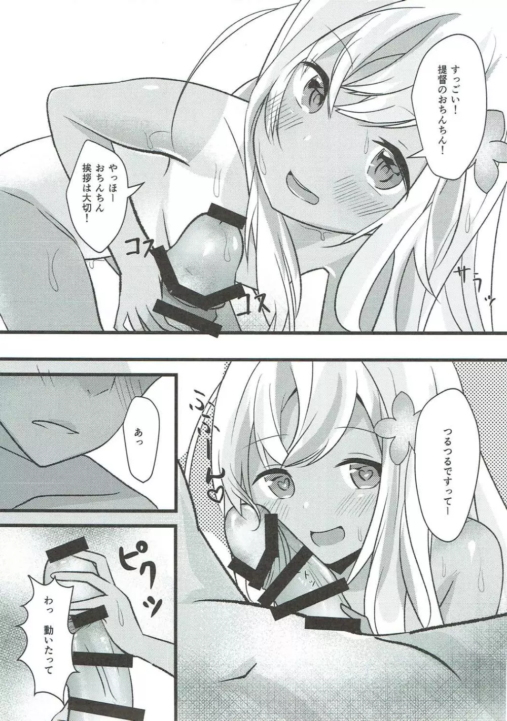 ろーちゃんは朝から提督とえっちしたい! Page.8