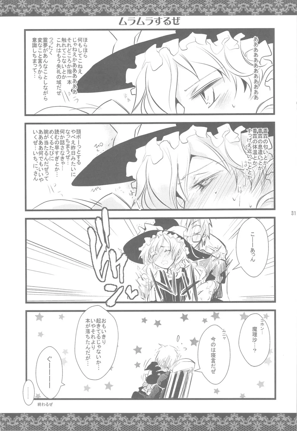 Touhou Otome Marisa Page.30