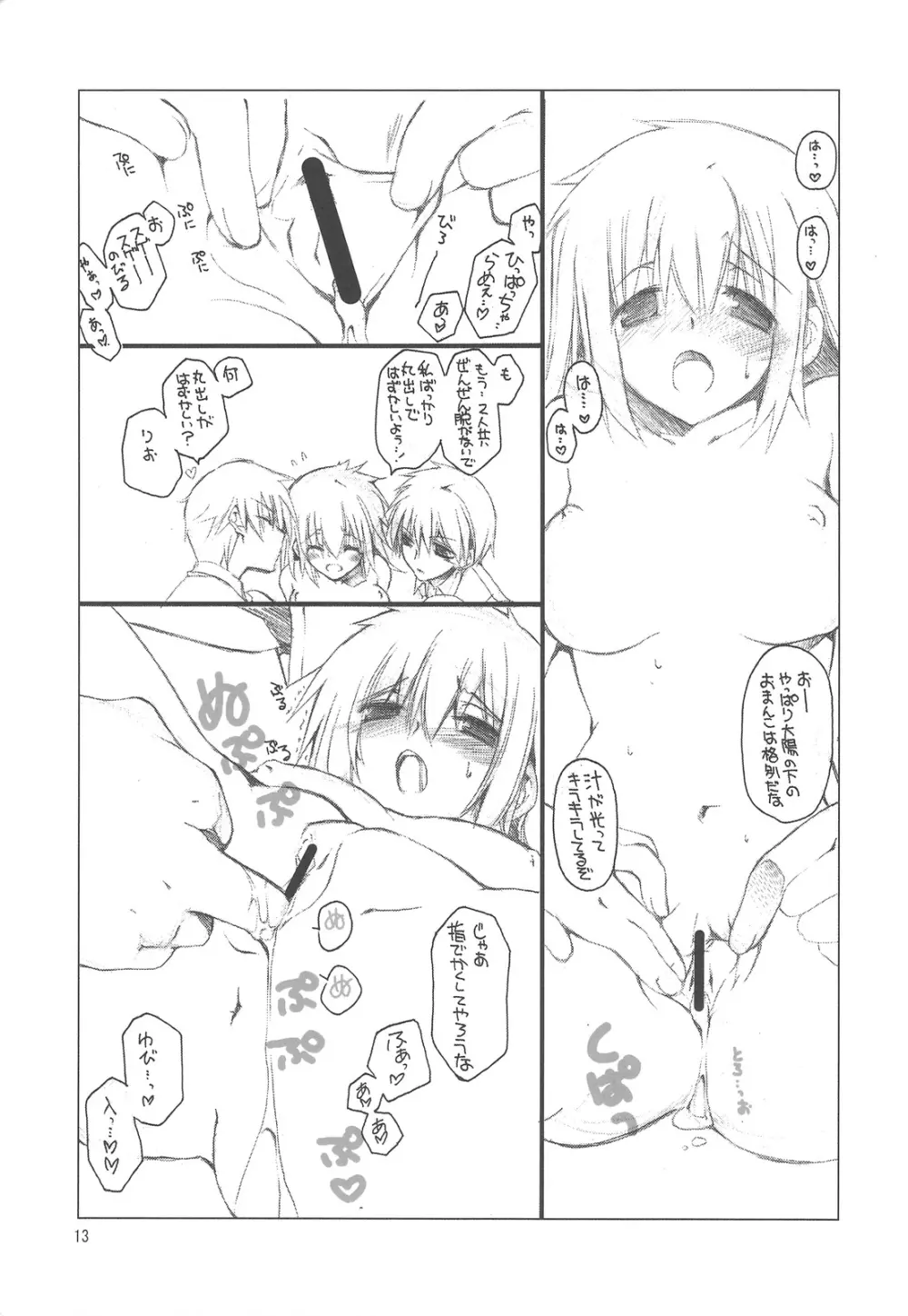 ミノレバ☆ロック Rumen and Liver Lock Page.12