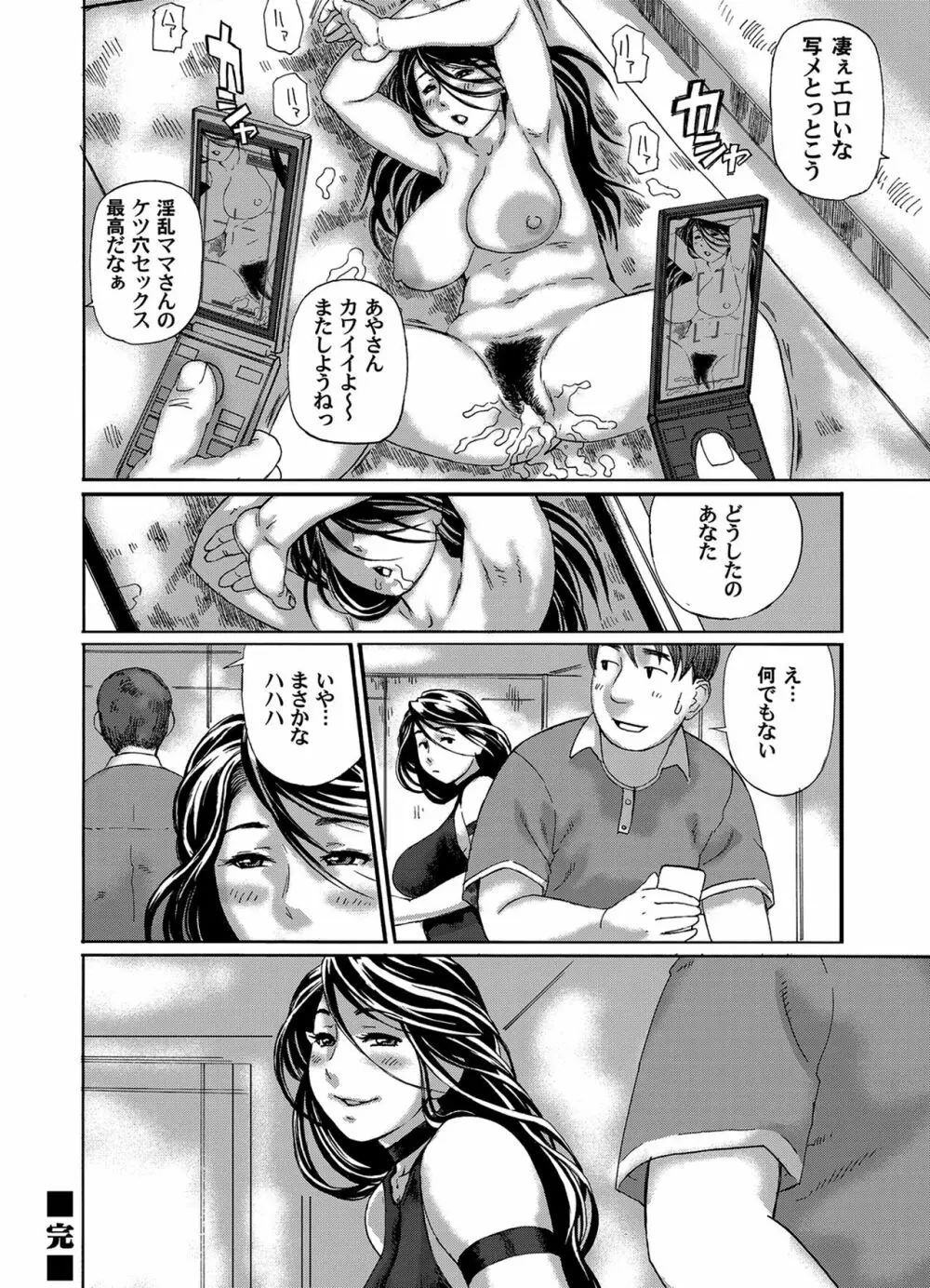 初撮り奥様の尻処女体験 Page.20