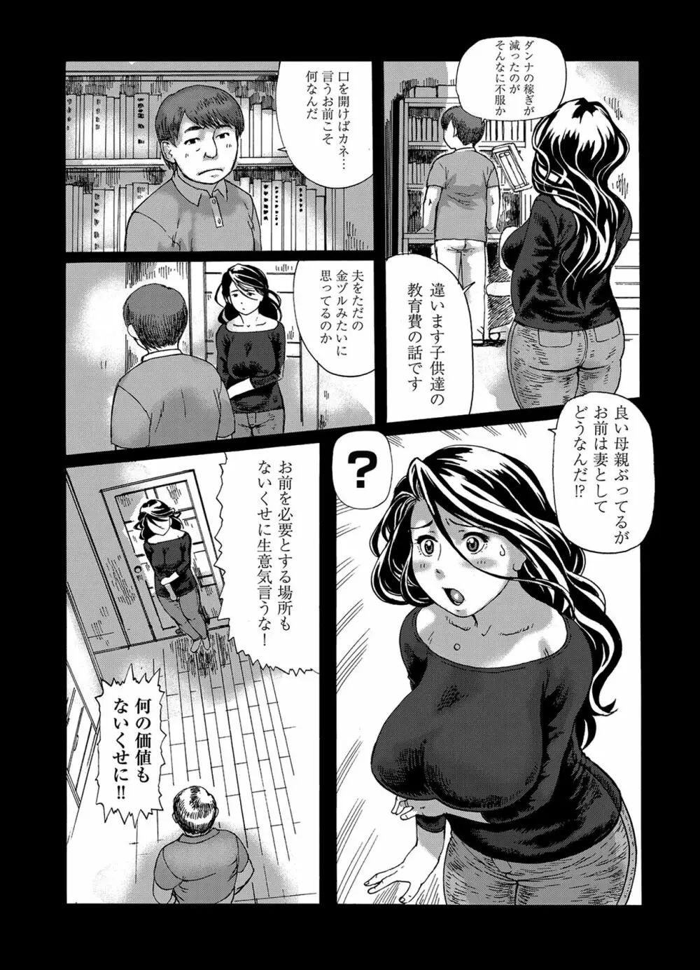 初撮り奥様の尻処女体験 Page.3