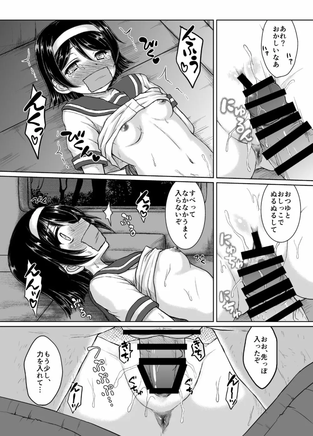 一番ハイ○ースが似合う艦 Page.13