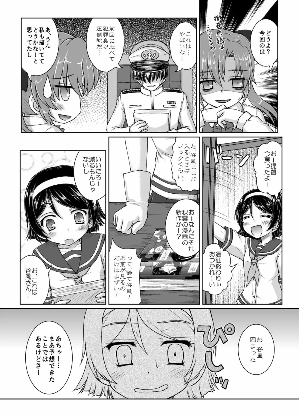 一番ハイ○ースが似合う艦 Page.23