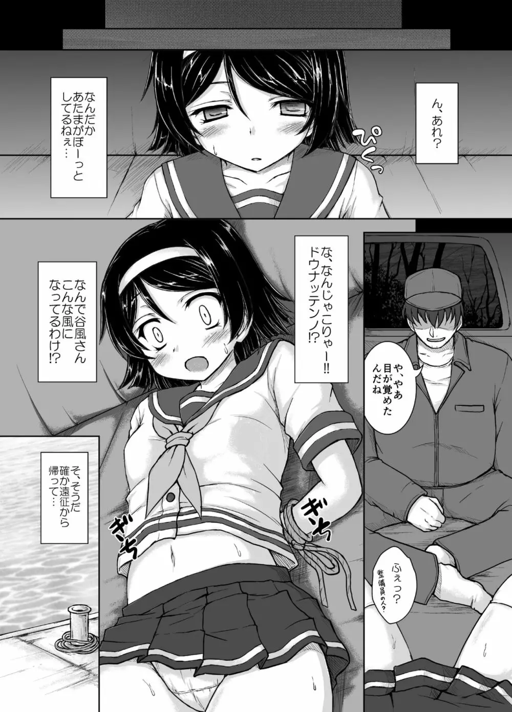 一番ハイ○ースが似合う艦 Page.4