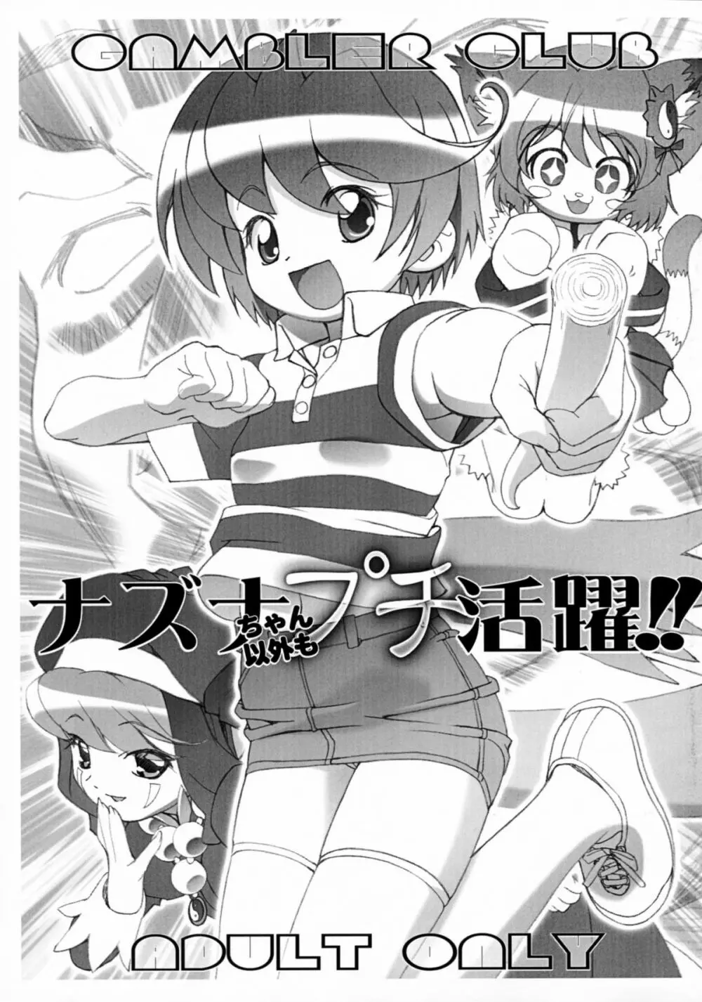 Nazuna-chan’s Small, Unexpected Flourish!! Page.1