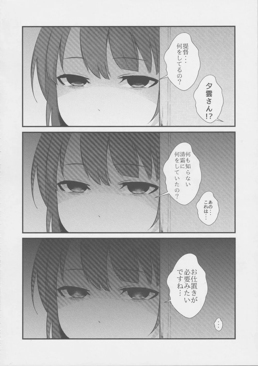 清霜と致したい!! Page.15