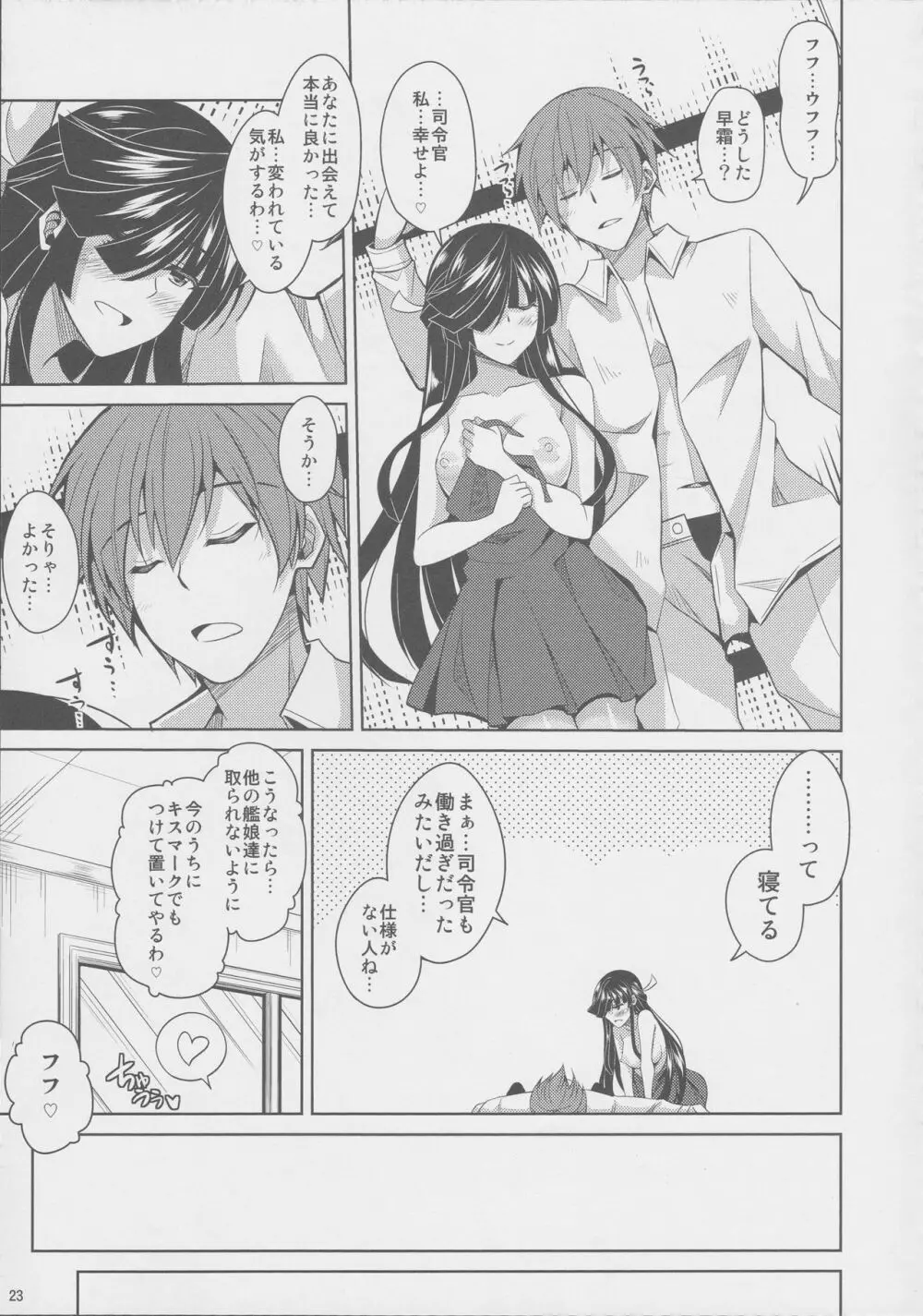 見ています…。 Page.23