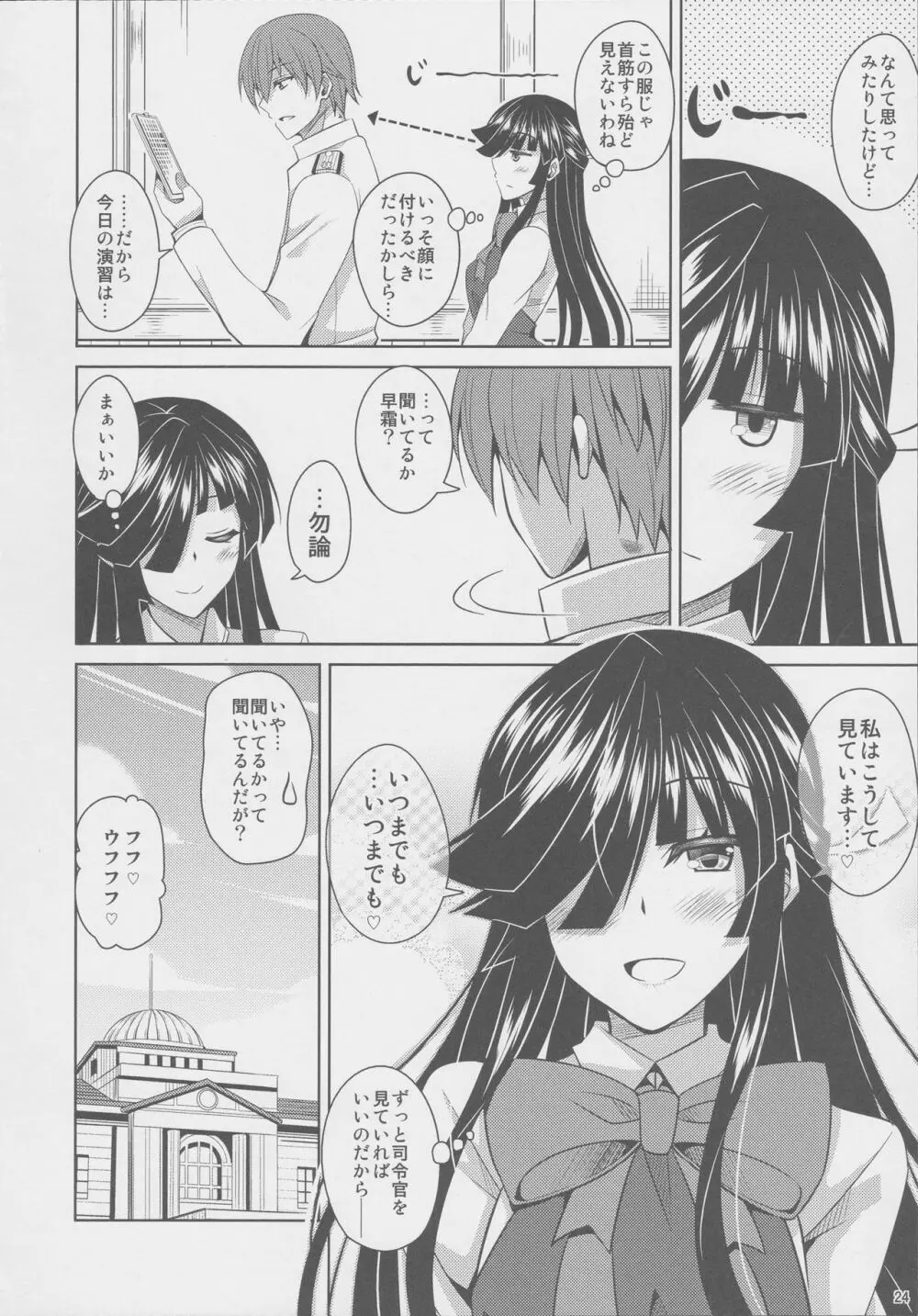 見ています…。 Page.24