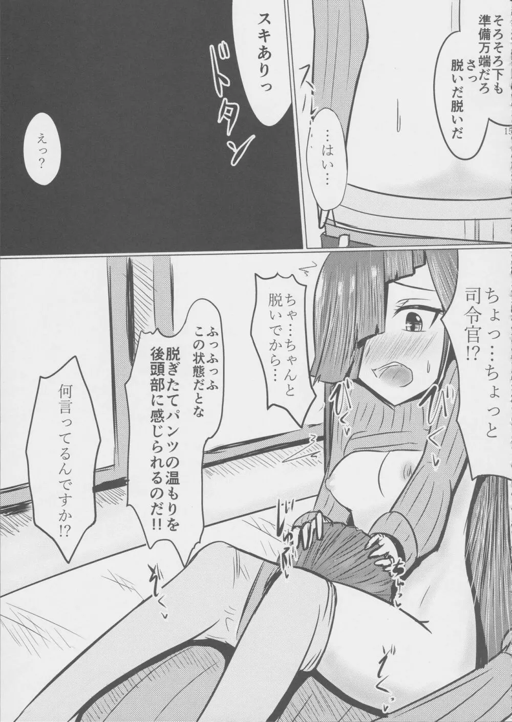 奥様は早霜ちゃん Page.15