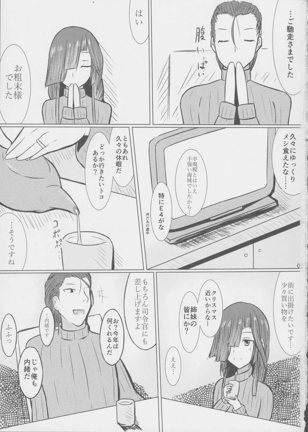 奥様は早霜ちゃん Page.3