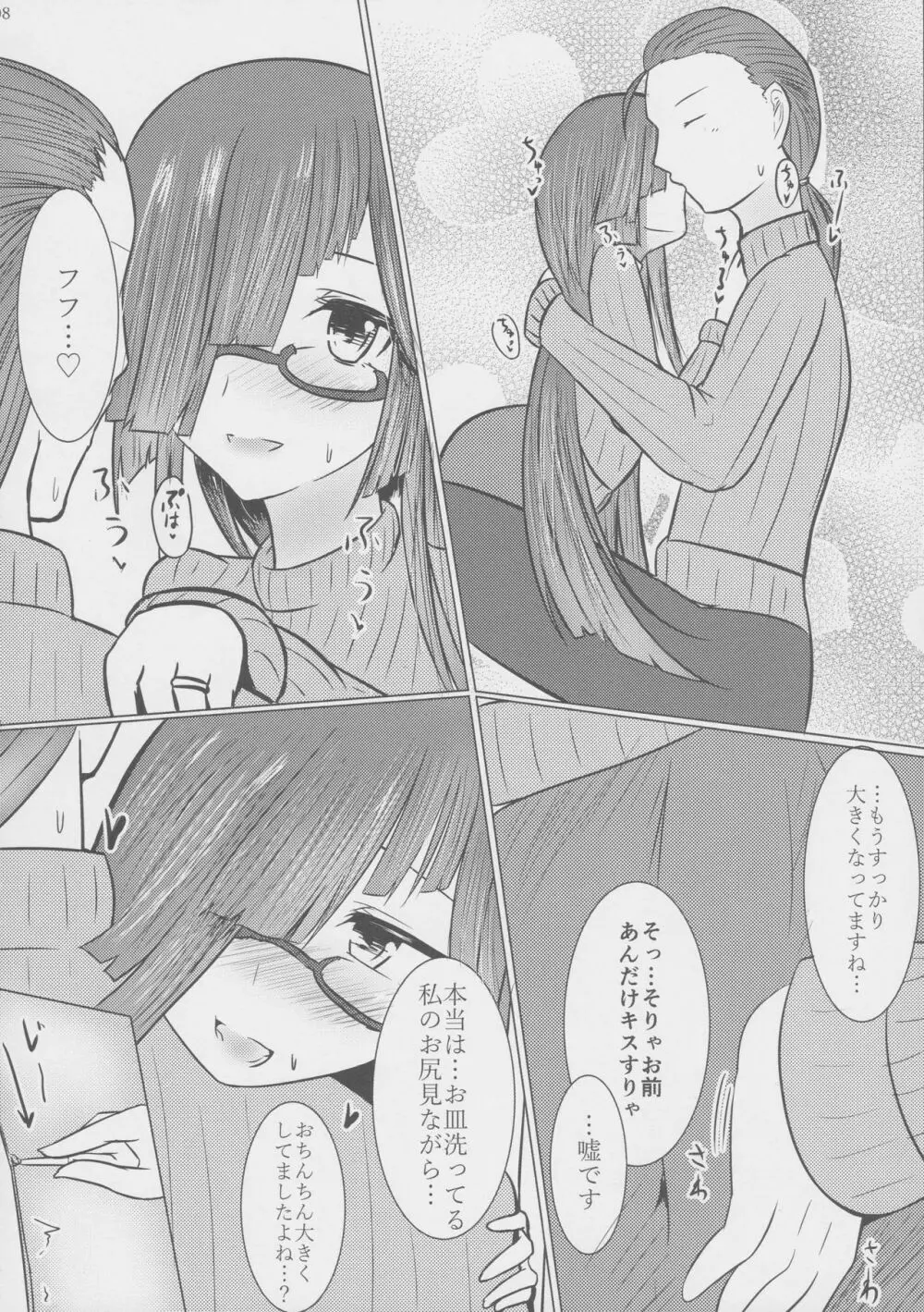 奥様は早霜ちゃん Page.8