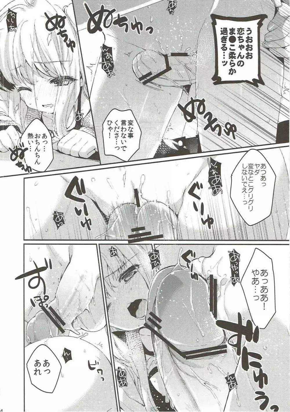 恋に恋する恋ちゃんは! Page.13