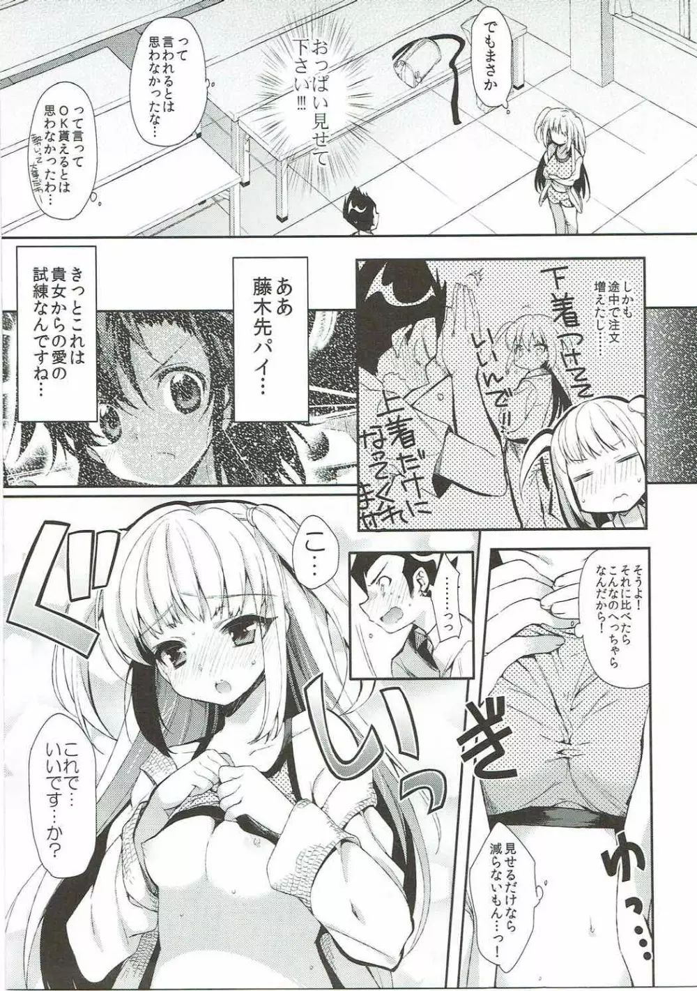 恋に恋する恋ちゃんは! Page.6