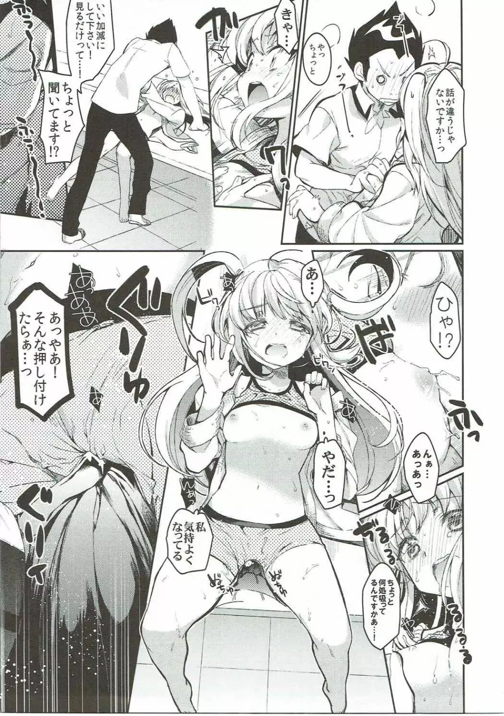 恋に恋する恋ちゃんは! Page.8